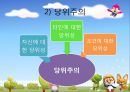 엘리스와 벡의 인지적 성격이론  11페이지