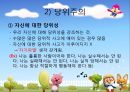 엘리스와 벡의 인지적 성격이론  12페이지