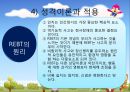 엘리스와 벡의 인지적 성격이론  20페이지