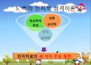 엘리스와 벡의 인지적 성격이론  22페이지