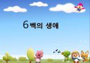 엘리스와 벡의 인지적 성격이론  24페이지