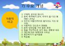 엘리스와 벡의 인지적 성격이론  28페이지