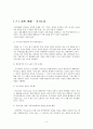 남여 관계의 실천적 문제 바라보기 3페이지
