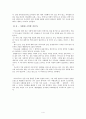 남여 관계의 실천적 문제 바라보기 4페이지