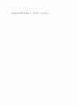패러다임의 의미를 정의하고 사회복지 실천의 패러다임의 변화과정을 설명하고 왜 그런 변화를 가져왔는지 분석 5페이지