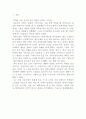 [소설 광장과 영웅시대레포트] 레포트  2페이지