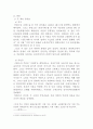 [소설 광장과 영웅시대레포트] 레포트  3페이지