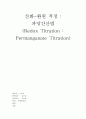 7. 산화-환원 적정 과망간산법 1페이지