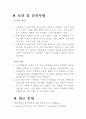 공학물리학실험 밀리컨 4페이지