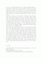청소년육성제도론3공통)학교교육과 청소년육성 정책의 특징을 비교하여 논하고, 주요 청소년육성 관계법들에서 ‘청소년’을 어떻게 규정(정의)하고 있는지 각 법의 목적과 특성에 따라 설명 16페이지