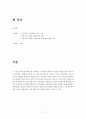교육철학 및 교육사 과제-실존주의 교육론의 관점에서 바라본 입시위주 교육의 문제 2페이지