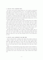 교육철학 및 교육사 과제-실존주의 교육론의 관점에서 바라본 입시위주 교육의 문제 4페이지