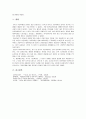근대 동아시아 3국의 시민혁명 7페이지