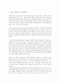 김원봉장군을 통해 알아보는 이데올로기의 의미 3페이지