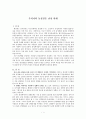 우리나라 동성결혼 찬성과 반대 1페이지