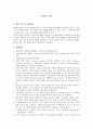 물리학 실험 보고서-운동의 이해 1페이지