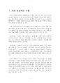 2016년 1학기 동서양고전의이해 중간시험과제물 C형(향연) 2페이지