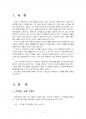 2016년 1학기 패션과문화 중간시험과제물 공통(선택한 소비 트렌드, 관찰대상자) 2페이지