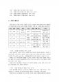 2016년 1학기 패션과문화 중간시험과제물 공통(선택한 소비 트렌드, 관찰대상자) 3페이지