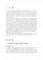 2016년 1학기 청소년육성제도론 중간시험과제물 공통(학교교육과 청소년육성 정책의 특징) 2페이지