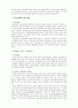 [유아발달B] 정신분석이론과 학습이론에 대해 각각 설명하고 두 이론을 비교하여 논하시오 7페이지