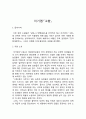 이기영,『고향』 1페이지