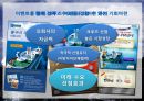로얄캐리비안 크루즈 (레전드호, 오하시스호, 크루즈 산업 전망) 33페이지