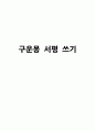 [서평] 구운몽  1페이지