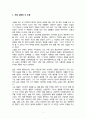 [서평] 구운몽  2페이지