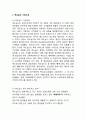 맥도날드 기업전략과 SWOT,마케팅전략분석및 맥도날드 문제점과 해결전략제안 3페이지