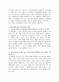 자아존중감이 무엇이며 높은 사람, 낮은 사람의 특성과 사회복지실천에서 어떤 영향을 미치는지를 토론 3페이지