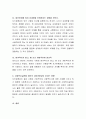 자아존중감이 무엇이며 높은 사람, 낮은 사람의 특성과 사회복지실천에서 어떤 영향을 미치는지를 토론 4페이지