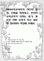 예비보육교사로서 자신의 장점, 단점을 파악하고, 본인이 보육교사가 되려는 동기, 앞으로 어떤 교사가 되고 싶은지 정리하여 작성해 보세요 1페이지