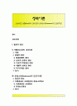 [성숙이론] 게젤(Gesell)의 성숙이론과 몬테소리(Montessori)의 민감기이론 1페이지