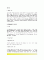 [성숙이론] 게젤(Gesell)의 성숙이론과 몬테소리(Montessori)의 민감기이론 2페이지
