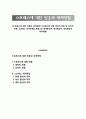[스트레스에 대한 반응과 대처방법] 스트레스에 대한 생리적 반응 및 심리적 반응, 스트레스 대처방법(스트레스의 문제중심적, 정서중심적, 생리중심적 대처방법) 1페이지