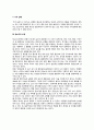 [실수와 주의] 실수와 주의의 관계, 실수의 원인 3페이지