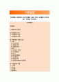 [아동발달] 아동발달의 의의(아동발달 개념과 특징), 아동발달의 유형과 원리, 아동발달 특성(특징) 1페이지