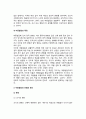 [아동발달] 아동발달의 의의(아동발달 개념과 특징), 아동발달의 유형과 원리, 아동발달 특성(특징) 3페이지