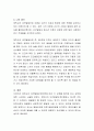 본인의 성장 발달이나 성격에 가장 중요한 영향을 미친 인물을 찾아내고, 그의 행동, 사고, 정서가 본인의 발달에 구체적으로 어떤 영향을 미쳤는지 Erikson의 심리사회적 발달단계 6페이지