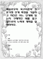 매슬로우의 욕구이론의 기본가정 단계 특성을 기술하고 자신은 어느 단계에 있는지 구체적인 예를 들고 앞으로의 노력과 계획을 설명 1페이지