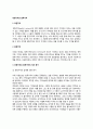 [외현기억과 암묵기억] 외현기억과 암무기억의 개념정의, 외현기억-암묵기억의 지지증거 2페이지