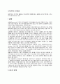 [인지심리학 연구방법] 인지심리학의 연구방법론(실험법, 심리시간분석법, 인지신경연구법, 컴퓨터시뮬레이션방법, 자연관찰법) 2페이지