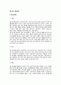 [청소년발달장애] 청소년기 발달장애-이상행동 및 정신장애(청소년비행, 우울증, 자살, 섭식장애, 집단따돌림-왕따) 2페이지
