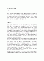 [출산 및 신생아기 발달] 출산과정과 출산시 발생하는 문제, 신생아의 측정방법과 신생아기 신체운동기능 발달 2페이지