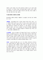 [출산 및 신생아기 발달] 출산과정과 출산시 발생하는 문제, 신생아의 측정방법과 신생아기 신체운동기능 발달 3페이지