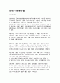 [출산 및 신생아기 발달] 출산과정과 출산시 발생하는 문제, 신생아의 측정방법과 신생아기 신체운동기능 발달 5페이지