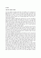 [인간의 뇌발달] 뇌의 발달(출생 전후 뇌발달과 인지발달, 지각 및 주의력발달과 뇌발달, 기억발달 및 언어발달과 뇌발달) 2페이지