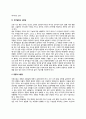 [인간의 뇌발달] 뇌의 발달(출생 전후 뇌발달과 인지발달, 지각 및 주의력발달과 뇌발달, 기억발달 및 언어발달과 뇌발달) 4페이지