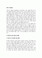 [학습환경]아동기 학습환경 - 학교, 사회, 가정에서의 학습환경 및 학습활동(아동의 학습환경과 학습활동) 2페이지